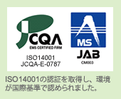 ISO14001̔F؂擾AۊŔF߂܂B